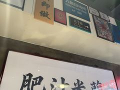 -肥汁米蘭香港米线(宁波路总店)