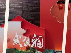 -成都武侯祠博物馆