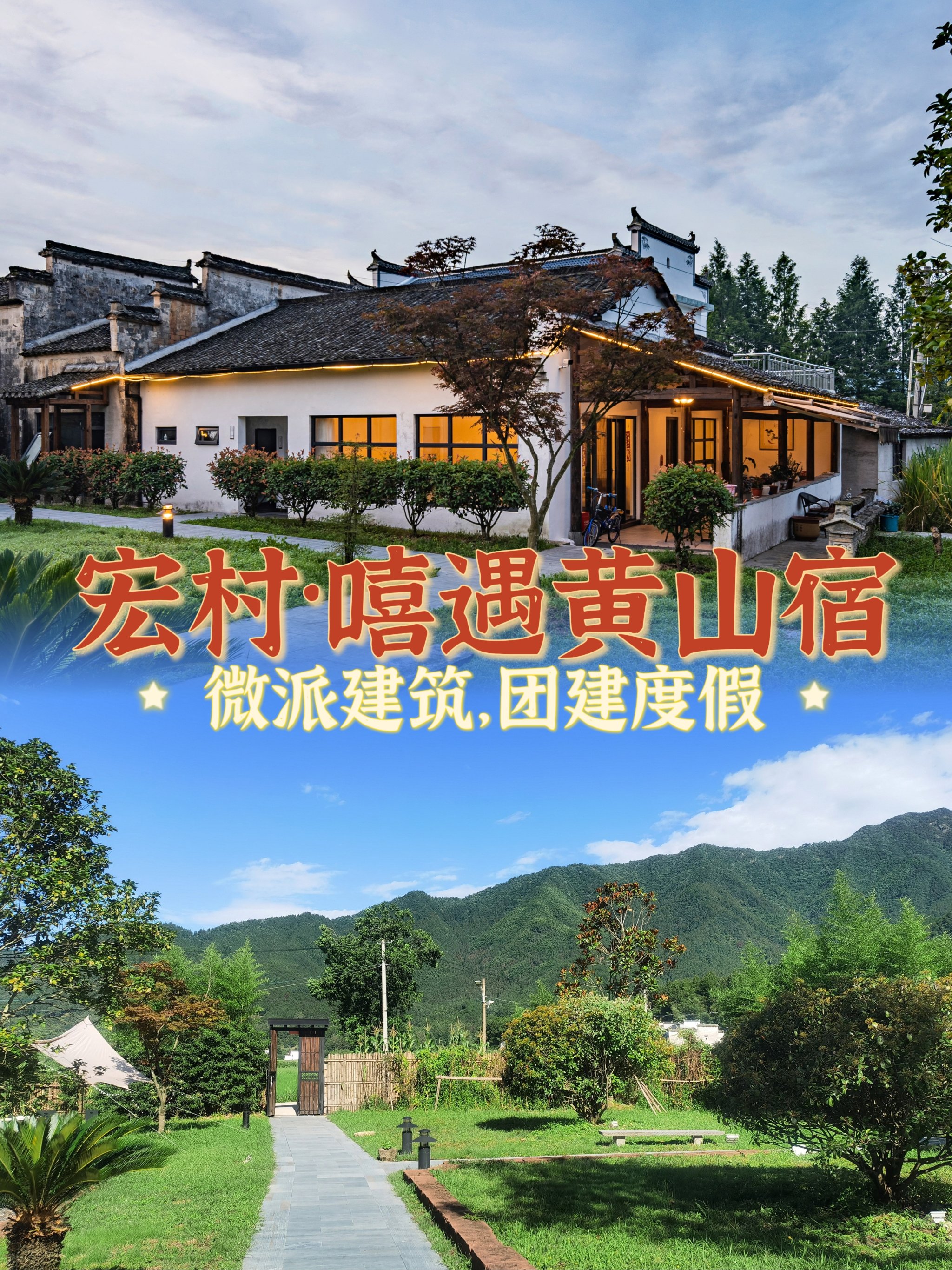 黄山宏村住宿图片