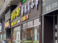 -老何太太鹤岗小串·团建聚餐(龙华店)
