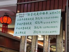 -内蒙联营烧麦 草原石榴红(护国寺店)
