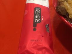 -易记皮肚面(明瓦廊店)
