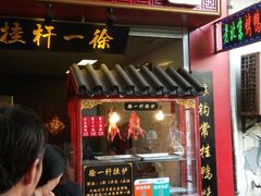 -徐一杆挂炉烤鸭(荣巷店)
