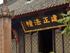 -成都市文殊院