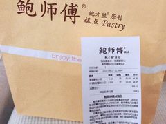 -鲍师傅糕点(国金街店)