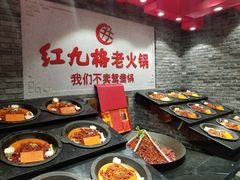 -红九格老火锅(三峡广场店)