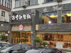 -浪里白·家宴(安德门大街店)