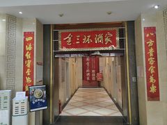 -金三杯酒家(泉城路店)