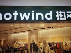 -hotwind热风(中贸广场店)