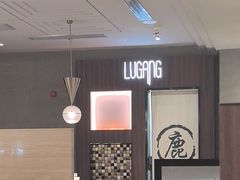 -鹿港小镇(霄云店)