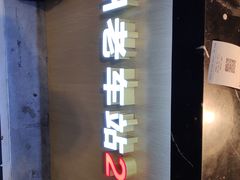 门面-文叔·湖北名小吃·小龙虾(华强北店)