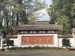 -李白纪念馆