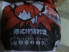 德式烤猪肘堡-汉堡王(房山绿地缤纷城店)