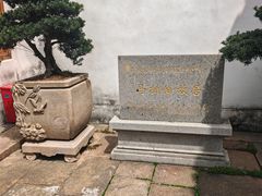 -马相伯故居