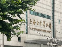 -上海公安博物馆