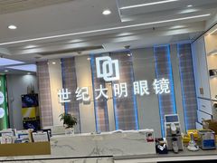 -世纪大明眼镜·林德伯格·蔡司官方授权店(武昌旗舰店)