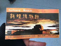 -敦煌市博物馆