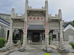 -黄埔古港