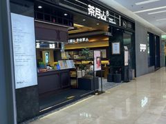 -福田卓悦INTOWN购物中心