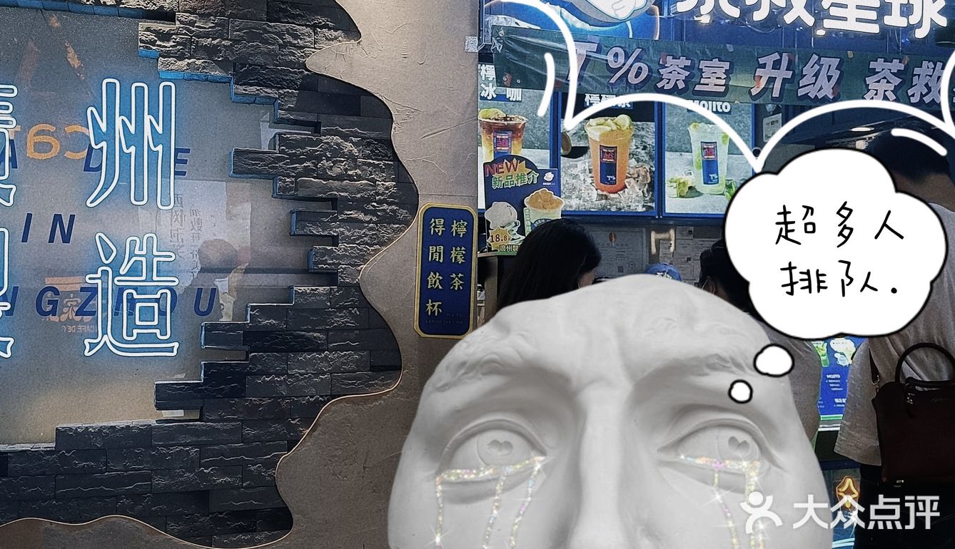 广州探店｜茶救星球出苦瓜新品！！