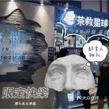 广州探店｜茶救星球出苦瓜新品！！