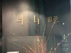 -半山腰·云南菜(侨福芳草地店)