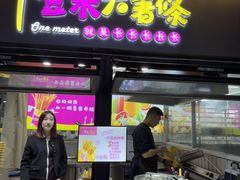 -大学城夜市