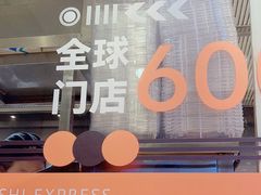 -争鲜回转寿司(双井家乐福店)