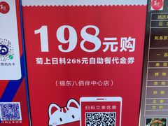 -菊上尊品料理(八佰伴中心店)