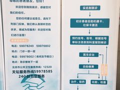 -首都医科大学附属北京天坛医院