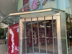 -巴黎春天(陕西路店)