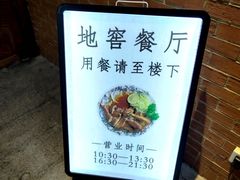 -C31地窖餐厅(黑龙江北路店)
