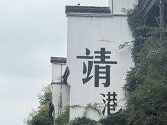 -靖港古镇