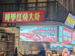 -阿财老铺·老蚌埠龙虾城(华夏总店)