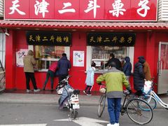 门面-二斗栗子(西湖道店)