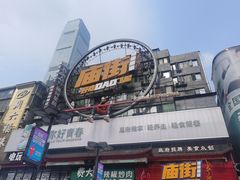 -庙街旅游·美食广场(五一广场店)
