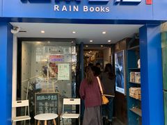 -风雨书店(下城店)