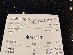 -上海人家花樣年华(中山公园店)