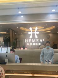 -禾美嘉医疗美容
