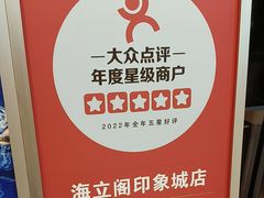 -海立阁海鲜江浙菜(漕河泾印象城店)