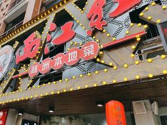 -西江红·株洲本地菜(滨江南路店)