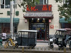 -一间楼牛羊肉泡馍馆(东一路店)