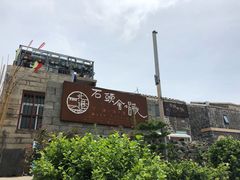 -石头会唱歌融来+北港岚台两岸交流中心
