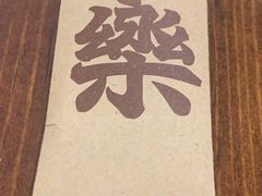 -永乐饭店