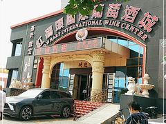 -红码头国际葡萄酒城(朝来绿色家园广华居店)