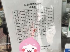 -土门八珍烤鸡腊味店(土门老店)