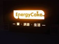 -EnergyCake蛋糕理想国