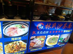 -林氏沙茶面·闽南必尝小吃(福建路店)