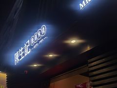 门面-陳生記米线·始于1989(武林店)