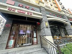 -宋老三苏肉羊肉汤老店